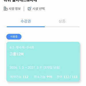 (1회 사용)필라테스&바레 수강권 112회 양도 이미지