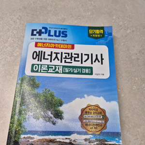 에너지관리기사 이론교재 필기 실기