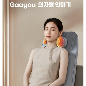 가유 의자형 안마기