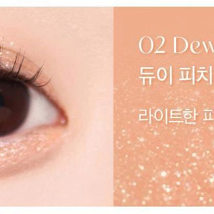 삐아 라스트 글리터 하이라이너 - 듀이피치