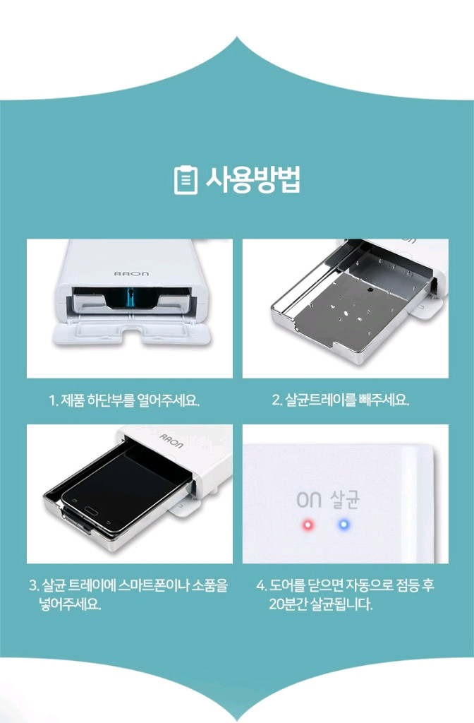 스마트폰 살균기 (RNS-100ser)--5