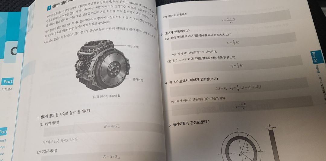 2026 일반기계기사 실기 필답형 한권합격 이론+최신기출--2