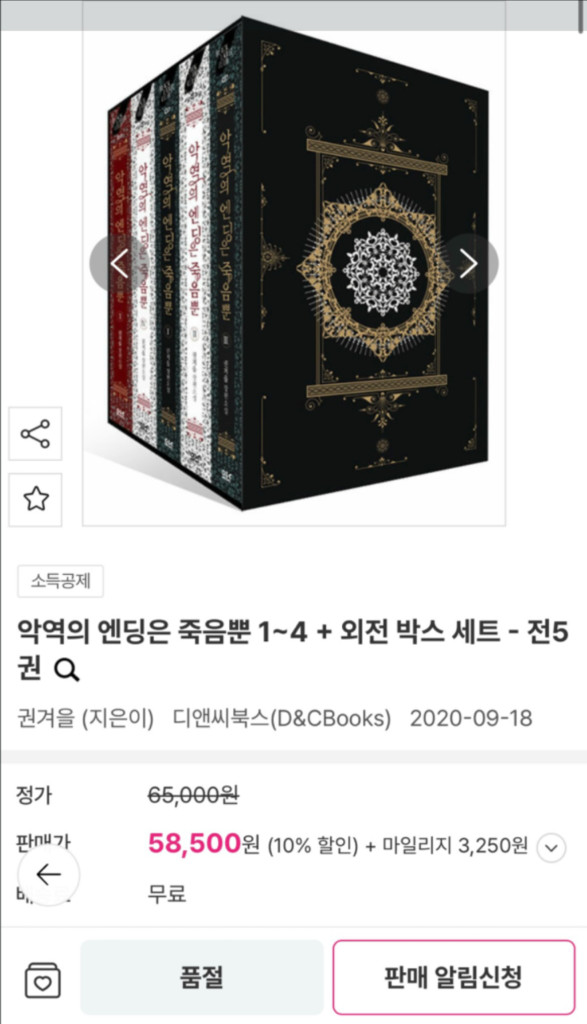 로맨스소설 로판 권겨울 악역의 엔딩은 죽음뿐 1~4 + 외 전 박스 세트 - 전5권--1