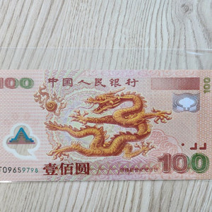 중국100위안 2000년 용 도안