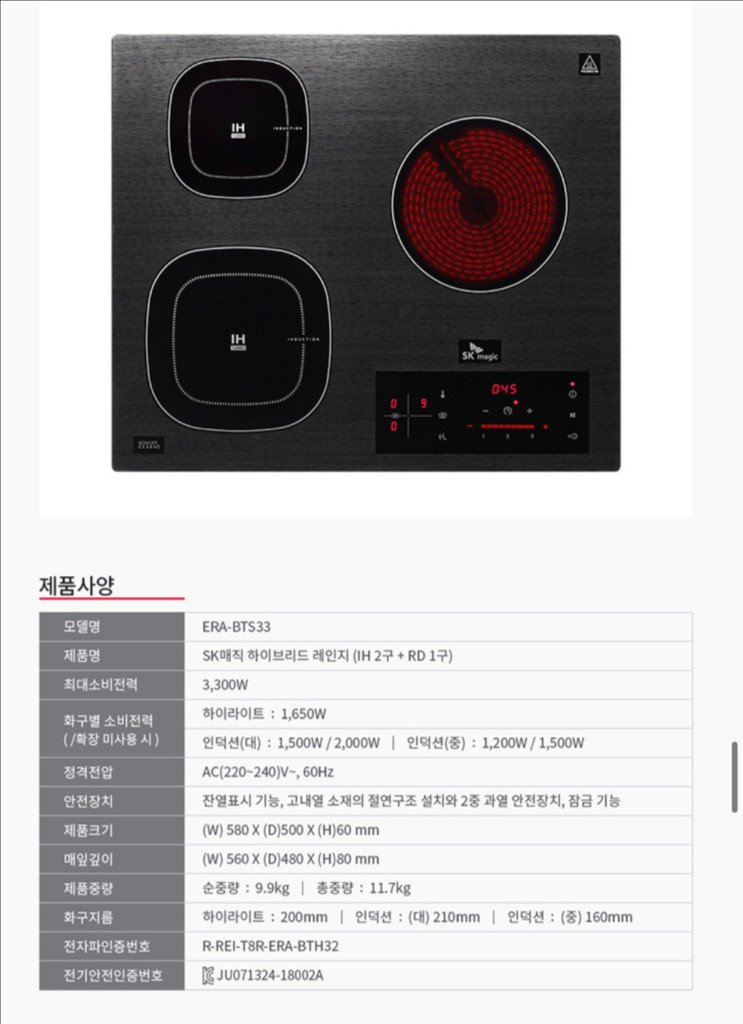 sk매직 3구 허이브리드 인덕션 ERA-BTS33--4