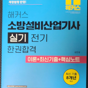 2026 소방설비산업기사 실기 전기 한권합격+이론+최신기출+핵심노트