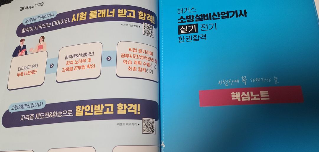 2026 소방설비산업기사 실기 전기 한권합격+이론+최신기출+핵심노트--1