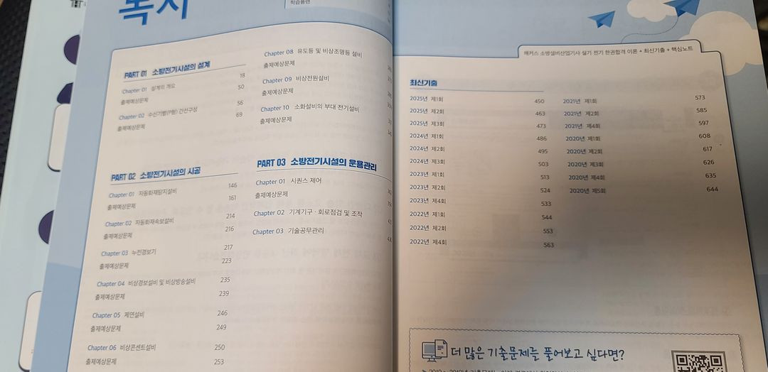 2026 소방설비산업기사 실기 전기 한권합격+이론+최신기출+핵심노트--2