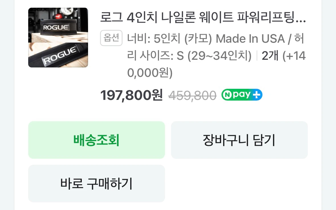 로그 리프팅 벨트 이미지