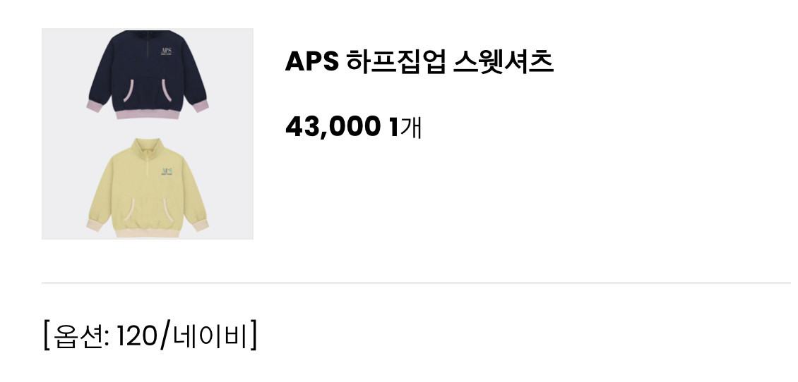 아프리콧스튜디오 하프집업 스웻셔츠 120--3