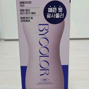 미개봉) 바이컬러 셀룰라이트 롤러 괄사 크림 판매