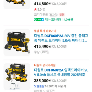 디월트 플래그쉽 임팩트 드라이버 DCF860P2A