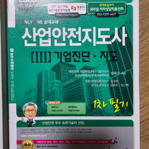 산업안전지도사 1차 필기 기업진단지도 세화 미개봉 새책 판매합니다