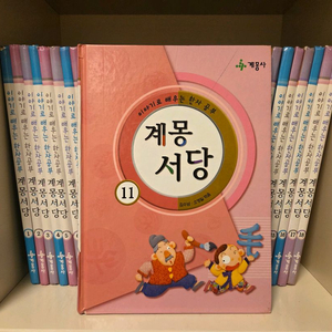 계몽서당18권(전권)