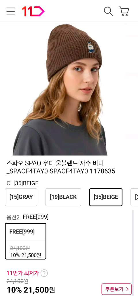 스파오 우디 자수 비니 (새상품)--6