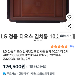 lg컨바터블 김치냉장고 김치통 이미지