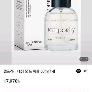 템포라리 테싯 오드퍼퓸 향수 50ml (미개봉)