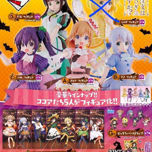 주문은 토끼입니까 피규어 제일복권 ABCD상 일괄 판매 이미지