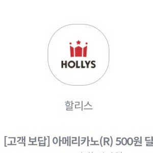 KT 할리스 아메리카노R 500원 쿠폰 2장 팝니다.