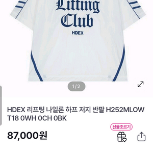 HDEX 리프팅 나일론 하프 저지 반팔 H252MLOWT18 0WH 0CH 0BK 사이즈m여러 중고사이트에도 같이