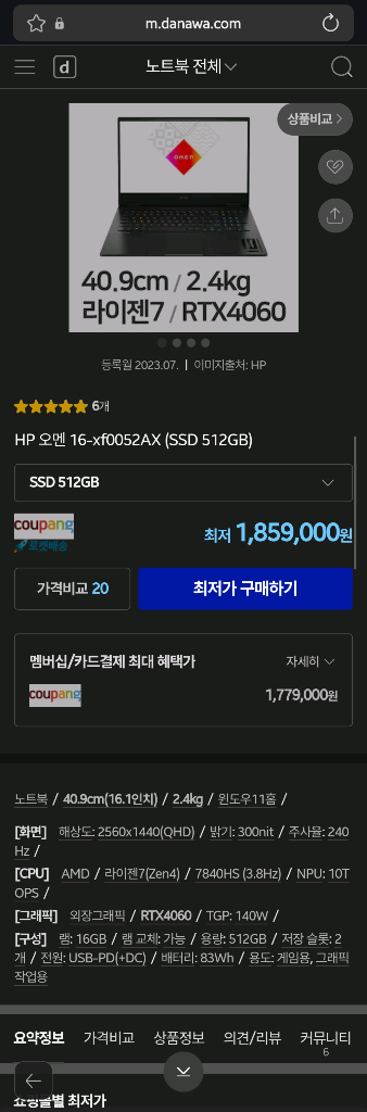 신품급 풀박스) HP OMEN 오멘 16 RTX 4060 게이밍 노트북--3