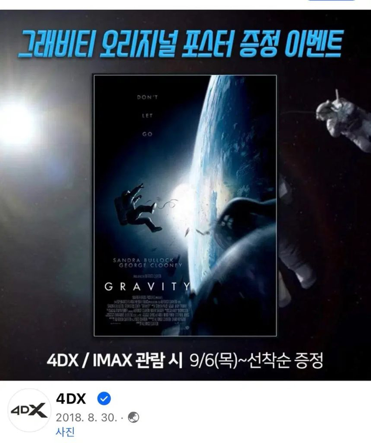 그래비티 뱃지 아이맥스 4DX 패키지 소시민 포스터스페셜티켓아트카드오티 이미지