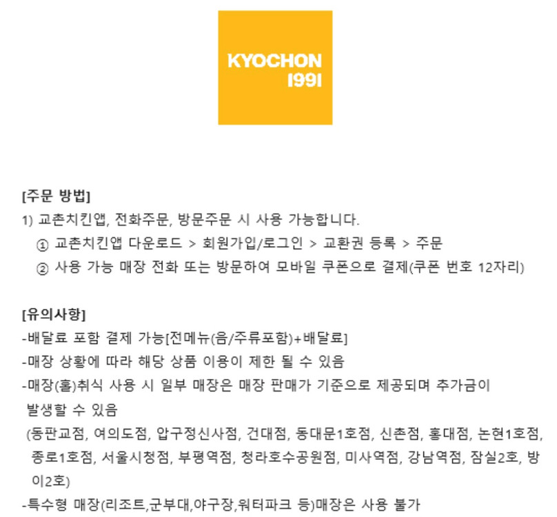 교촌치킨 모바일 금액권 3만원권--1