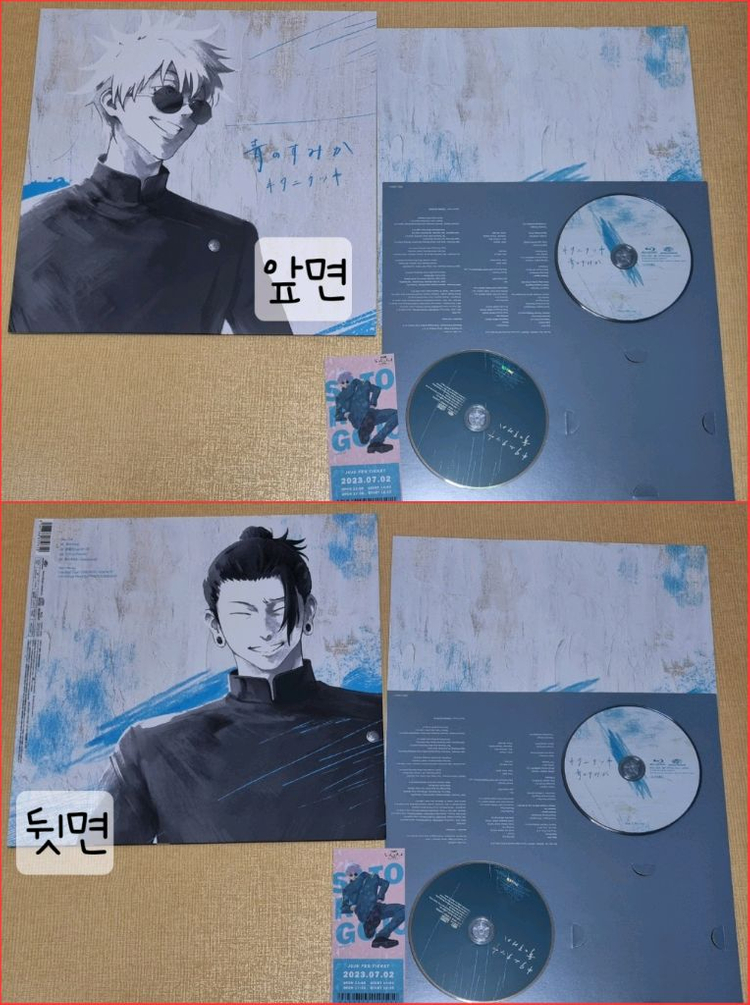 고죠 후와, 고죠 베어, 고죠 네코 누이 등 고죠 누이--5