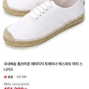 톰브라운[THOM BROWNE] 여성스니커즈(230)새상품 정가90만원