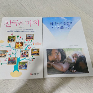 천국은마치 # 하나님의 손끝이 가리키는 그곳 #기독교 서적