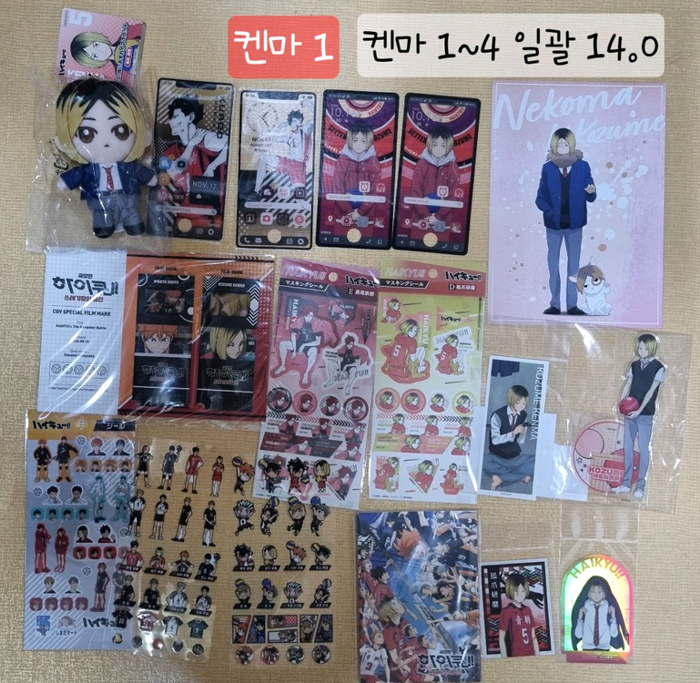 하이큐 켄마 아크릴, 켄마 누이, 켄마 굿즈, 하이큐 스포티바, 쿠로 굿즈 등 일괄--1