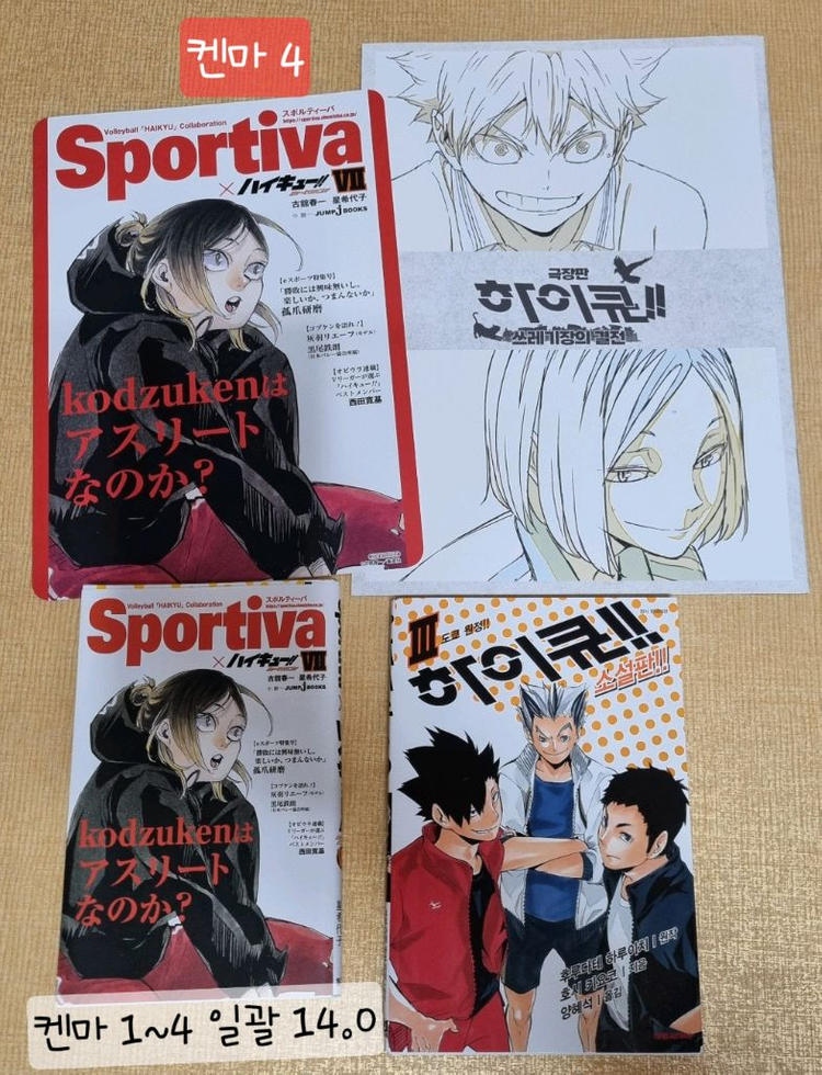 하이큐 켄마 아크릴, 켄마 누이, 켄마 굿즈, 하이큐 스포티바, 쿠로 굿즈 등 일괄--4