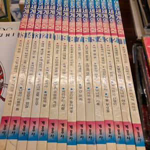 어린이 어린이 세계의동화 계몽사 레어급 아동그림책입니다.1-15완결