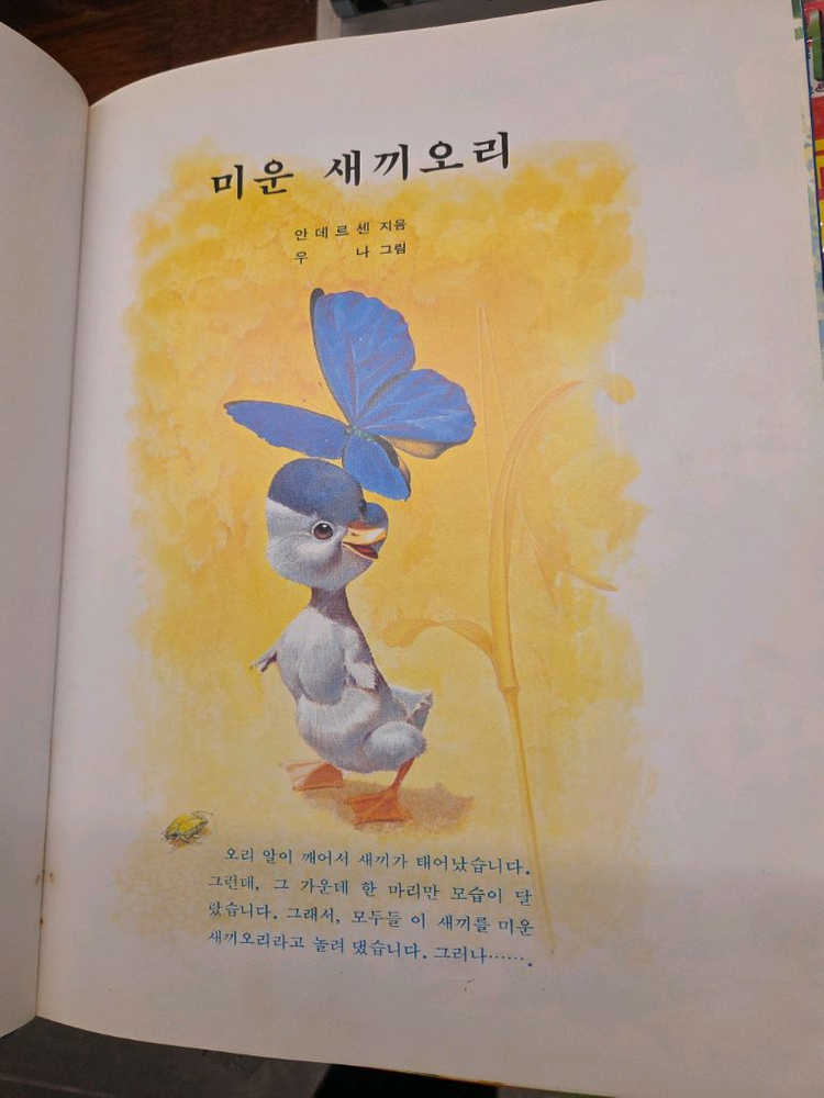 어린이 어린이 세계의동화 계몽사 레어급 아동그림책입니다.1-15완결--2