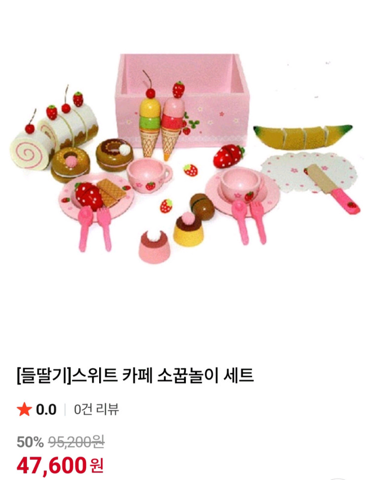 [반값이하]들딸기 스위트 카페 소꿉놀이 + 아이스크림 소꿉놀이 포함--6