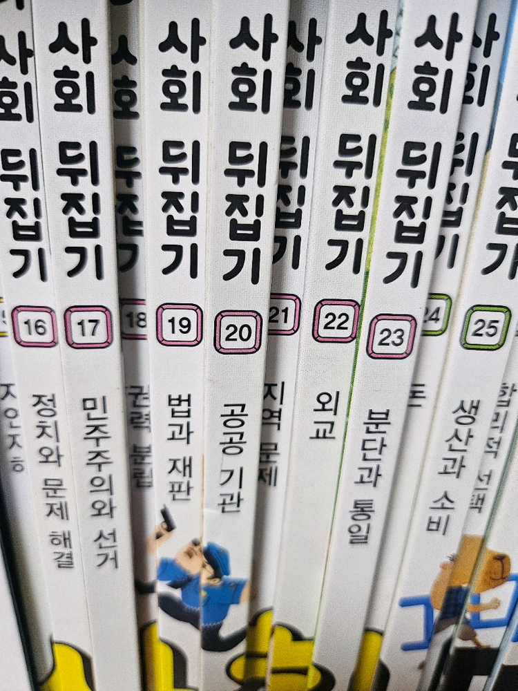 꼬마사회뒤집기 이미지