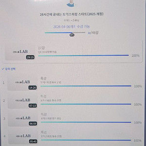 28시간에 끝내는 제이크 토익스피킹 인강 이미지