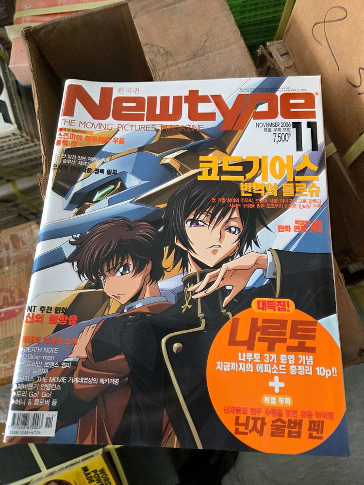 2006년 뉴타입만화잡지 1~12 1년치입니다.개인소장 새책수준--1