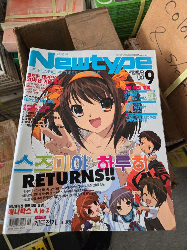 2006년 뉴타입만화잡지 1~12 1년치입니다.개인소장 새책수준--3