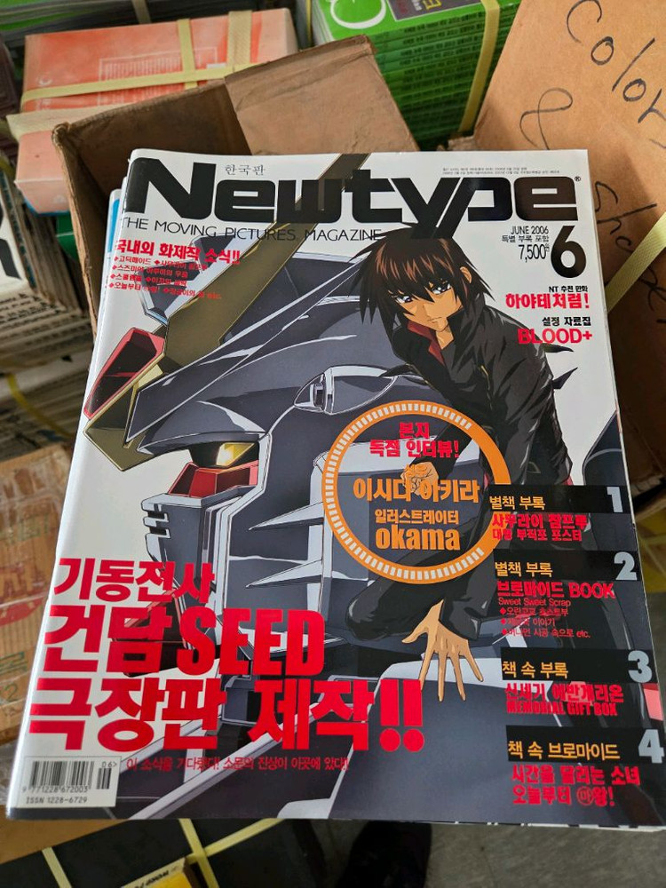 2006년 뉴타입만화잡지 1~12 1년치입니다.개인소장 새책수준--6