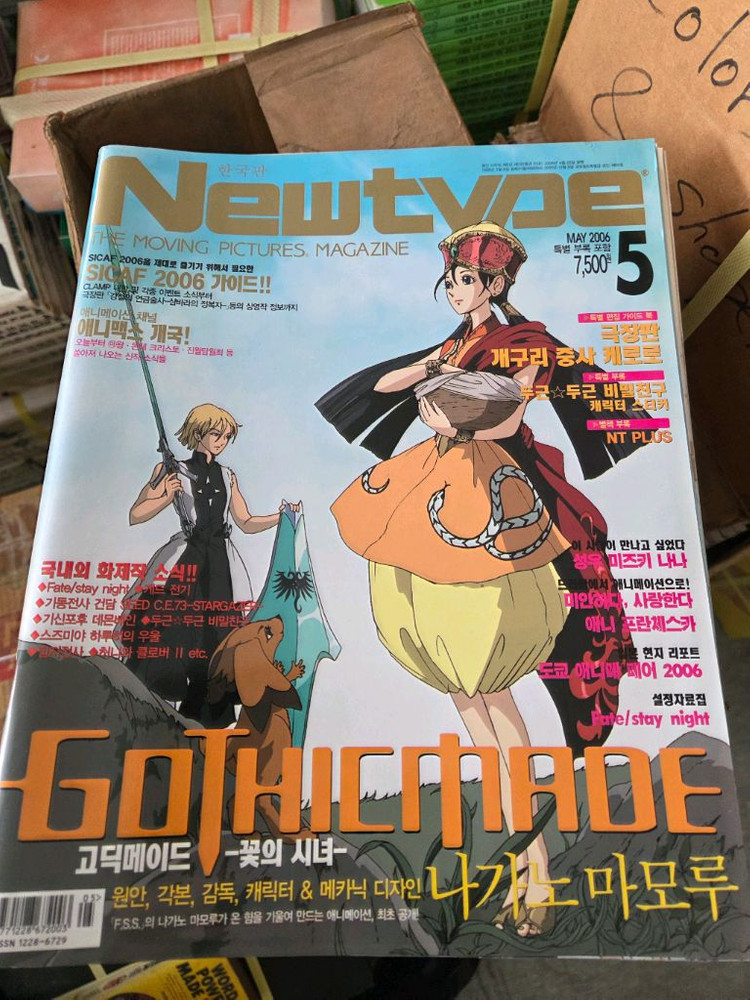 2006년 뉴타입만화잡지 1~12 1년치입니다.개인소장 새책수준--7