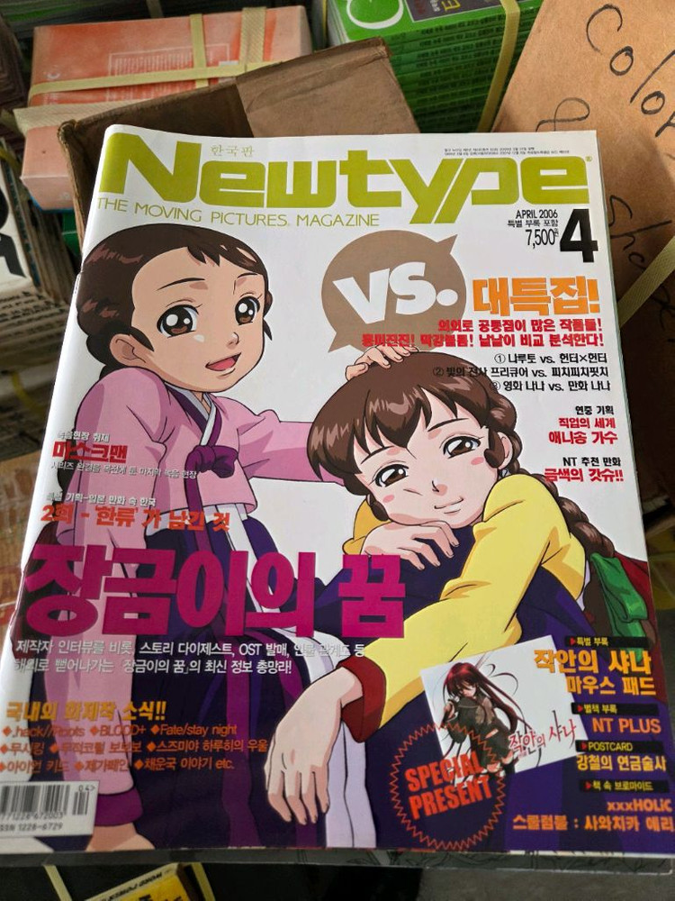 2006년 뉴타입만화잡지 1~12 1년치입니다.개인소장 새책수준--8