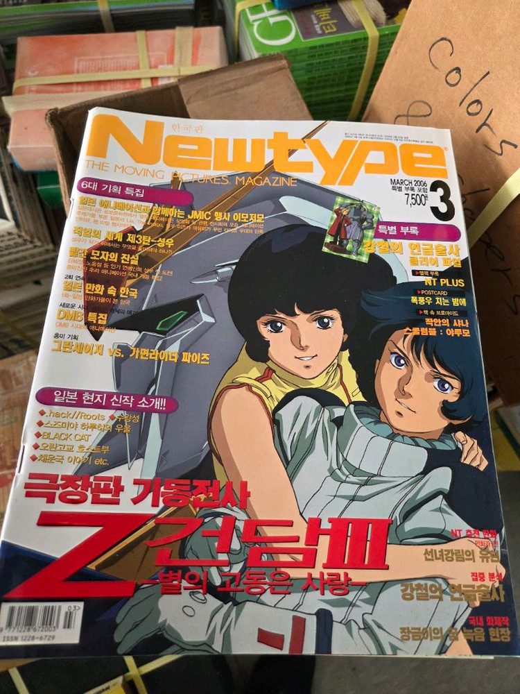 2006년 뉴타입만화잡지 1~12 1년치입니다.개인소장 새책수준--9