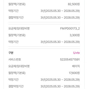 [30만원지원] LGU+ 인터넷+티비 29개월 양도