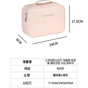 대용량 화장품 파우치 새거 팝니다