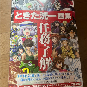 토키타 코이치 화집 띠지있음