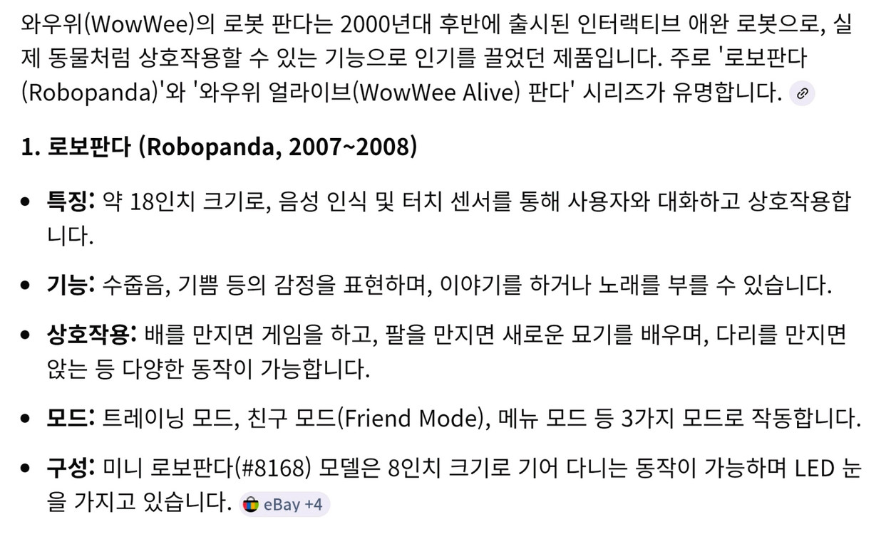 하이엔드급 2008 Robopanda 19인치_ 다시는 나오기 어려운 미개봉 2008년.로봇 완--2