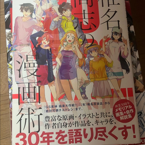 GS극락대작전, 고스트스위퍼 시이나타카시 30주년 일러스트