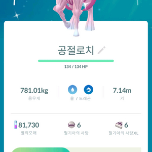 포켓몬고 이로치 공절 펄기아