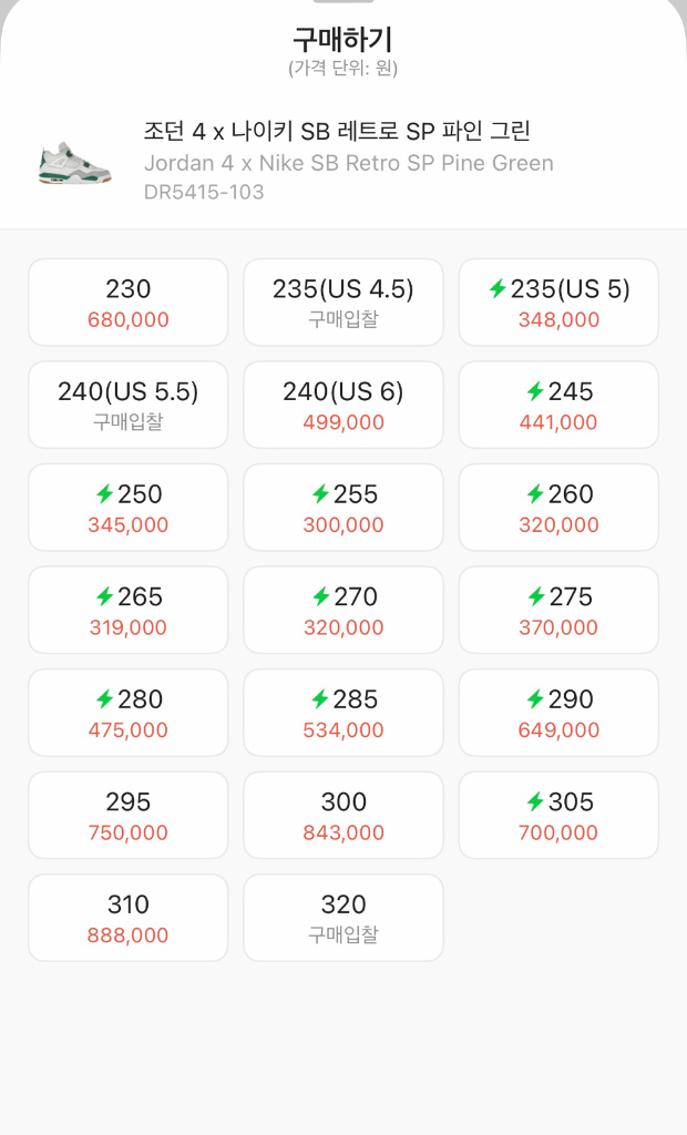 (275) 나이키 에어조던4 sb 파인그린 이미지